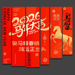 2026马年春节吊旗挂旗装饰