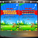 高高兴兴上班 平平安安回家