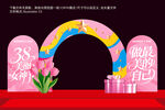 妇女节拱门