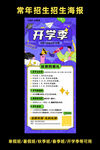 开学季促销海报