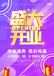 盛大开业促销海报