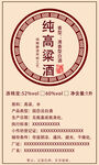高粱纯粮酒标签设计包装瓶贴