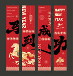 马年吊旗
