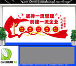 非企业管理党建文化墙