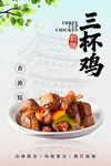三杯鸡 