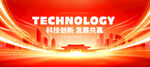 红色科技背景