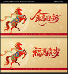 马年海报