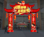 2026马年新春购物节拱门装饰
