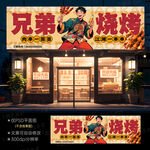 烧烤店门头