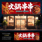 火锅串串店招