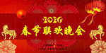 马年 2026春晚展板