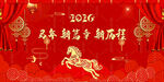 马年展板 新年