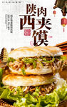 陕西肉夹馍
