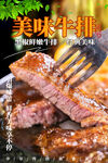 美味牛排