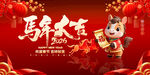 马年大吉