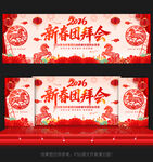 新春团拜会
