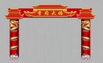 龙柱结婚门楼