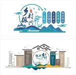 乡村振兴战略文化墙