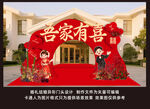 喜庆婚礼拱门布置场景