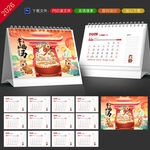 马年台历
