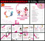 妇幼卫生与孕前检查手册