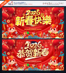 2026年新春海报新春快乐