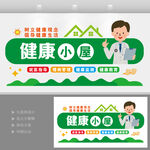 健康小屋医疗宣传墙