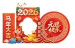 2026马年喜庆装饰摆件