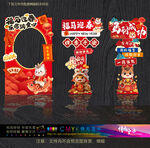 马年拍照框打卡点