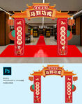 中式传统 超市促销 门楼