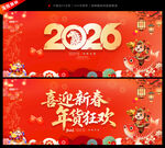 2026年货节