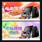电脑维修
