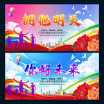 拥抱明天 你好未来