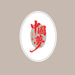 矢量文字中国梦标志图案
