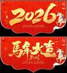 新年吊旗