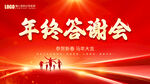 年终答谢会