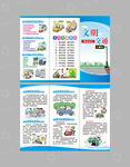 文明交通安全宣传折页 