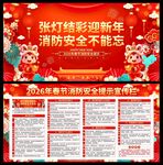 2026年春节消防安全展板