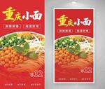 重庆小面宣传海报