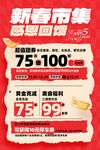 新春市集感恩回馈促销海报