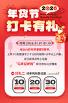 年货节打卡有礼活动海报