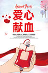 献血