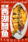 西湖醋鱼 