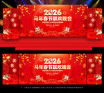 新年晚会舞台背景
