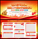 二十届四中全会