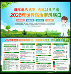 2026世界麻风病日