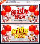 过年促销海报过年送礼