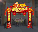 年货拱门