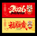2026马年海报