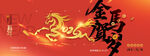 金马贺岁 2026艺术字 马年